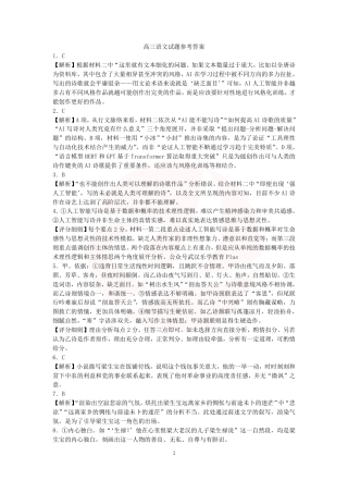 鄂东协作体11月联考高三语文答案(2).pdf