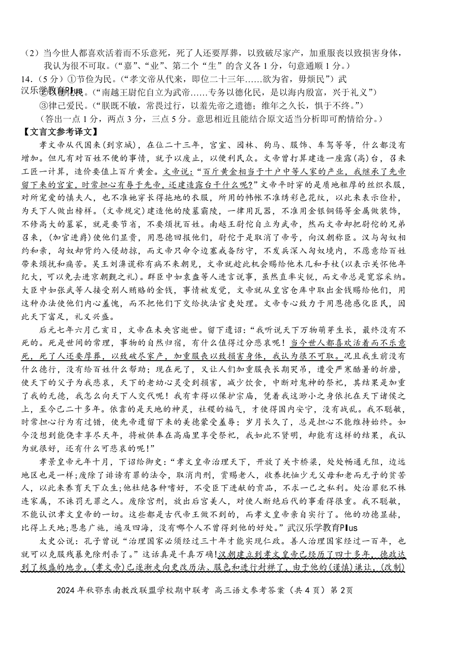 鄂东南期中联考高三语文答案(1).pdf_第2页