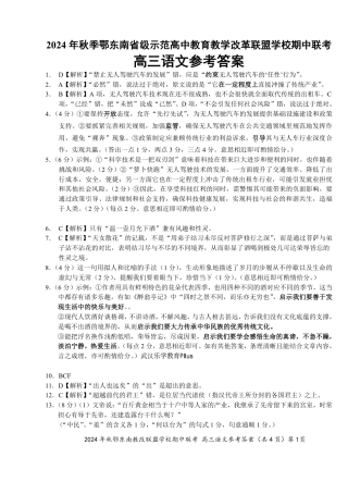 鄂东南期中联考高三语文答案(1).pdf