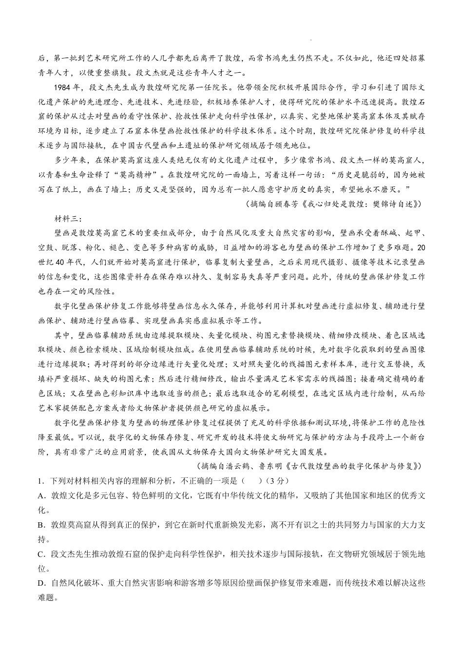 2025届云南省昆明市五华区高三上学期期中教学质量检测语文试卷（含答案）.pdf_第2页