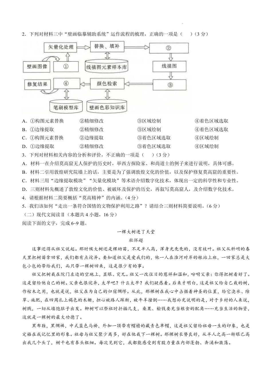 2025届云南省昆明市五华区高三上学期期中教学质量检测语文试卷（含答案）.pdf_第3页