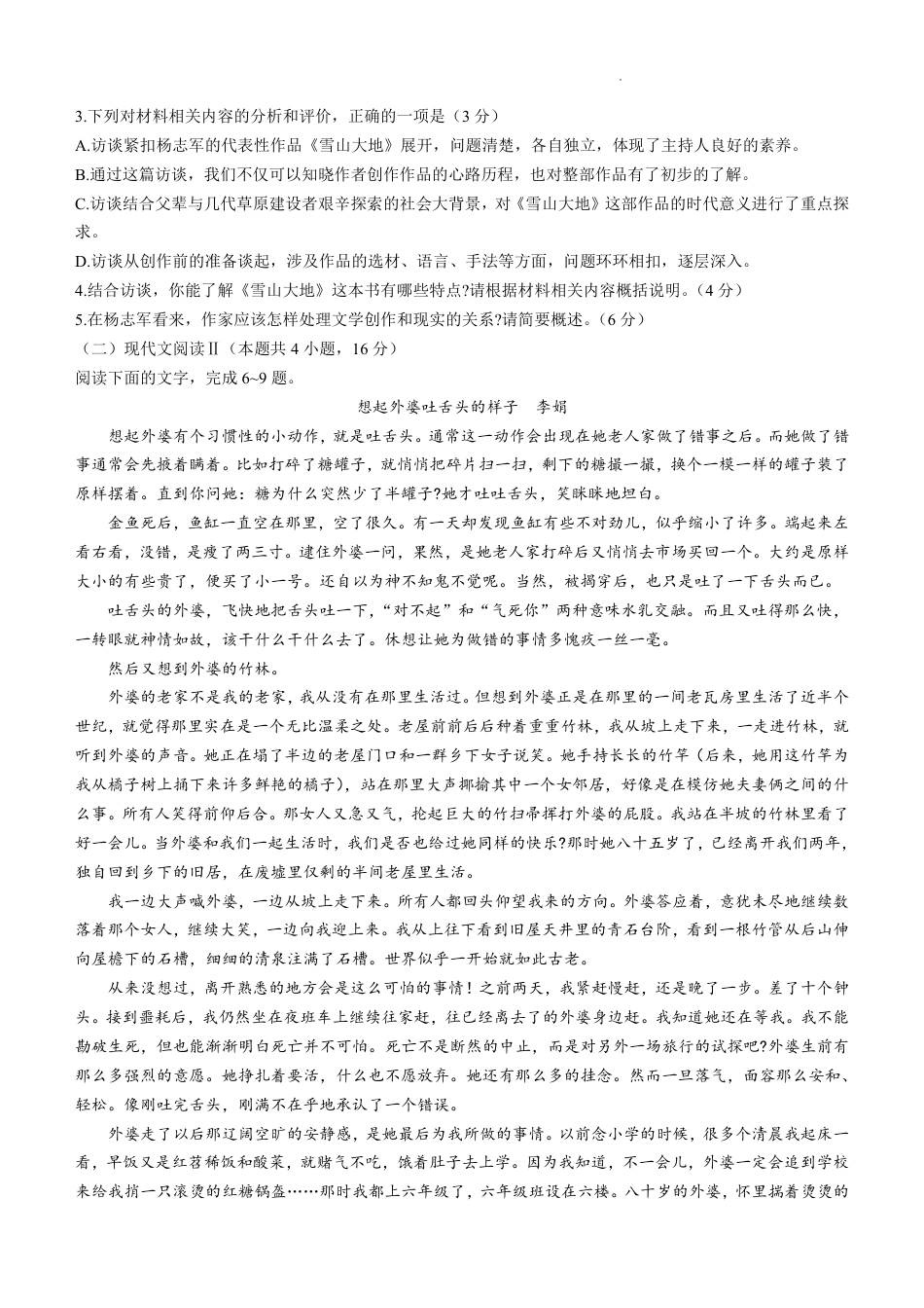 海南省海口市2024-2025学年高三上学期10月摸底考试语文试题(无答案).pdf_第3页