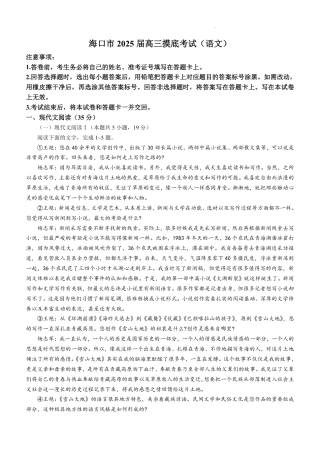 海南省海口市2024-2025学年高三上学期10月摸底考试语文试题(无答案).pdf