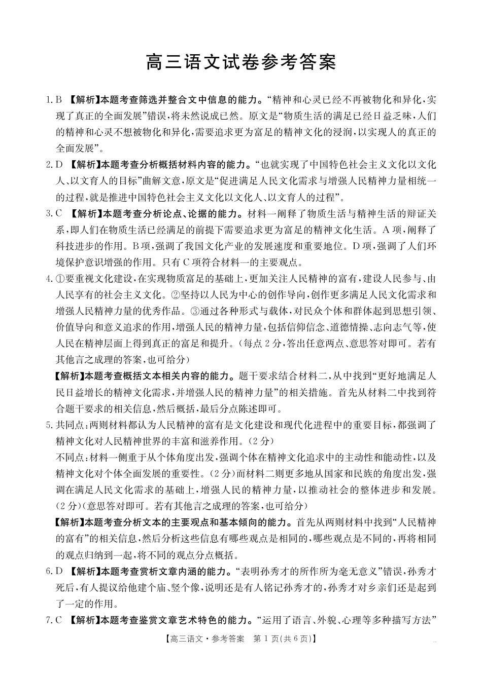 高三语文参考答案.pdf_第1页