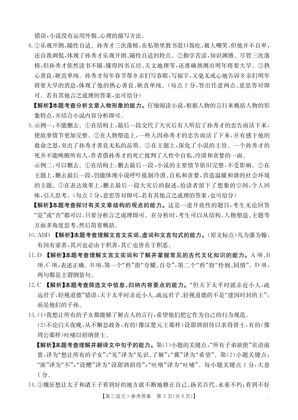 高三语文参考答案.pdf_第2页