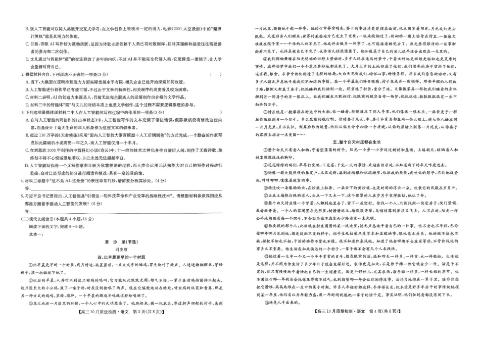 2025届九师联盟高三10月联考（10.24）语文试题_语文试题.pdf_第2页