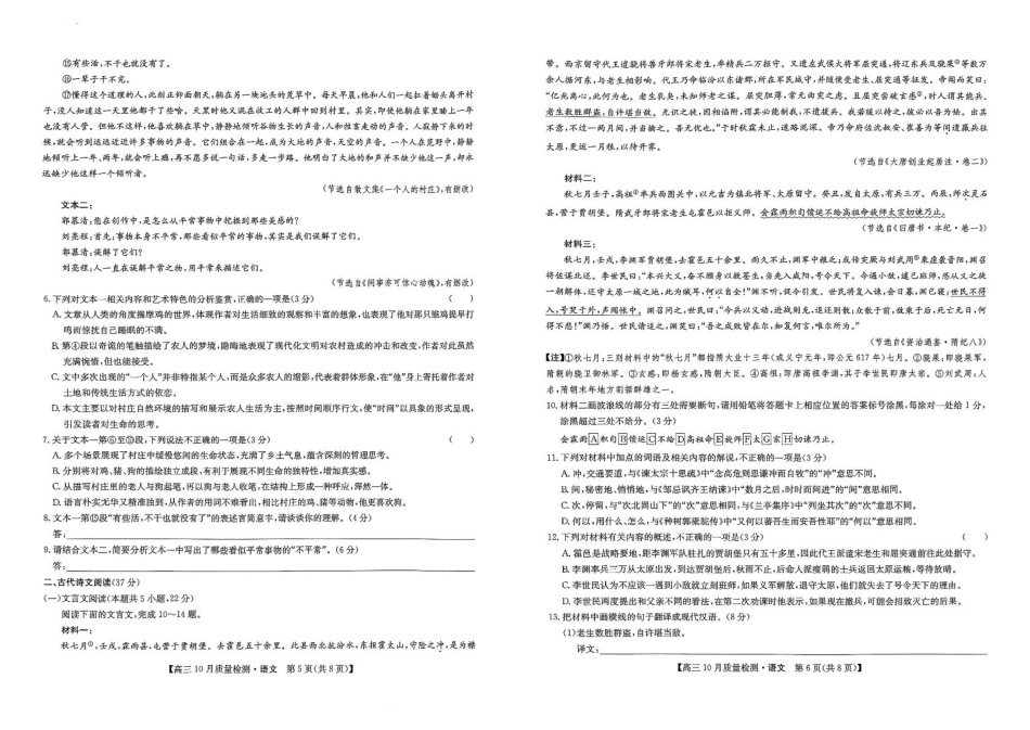 2025届九师联盟高三10月联考（10.24）语文试题_语文试题.pdf_第3页