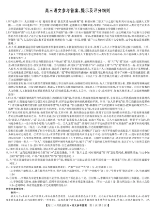 2025届九师联盟高三10月联考（10.24）语文试题_语文答案.pdf