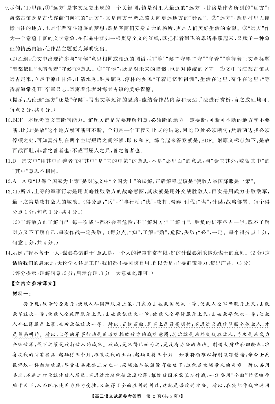 2025届湖南省部分学校高三上学期10月联考语文答案.pdf_第2页