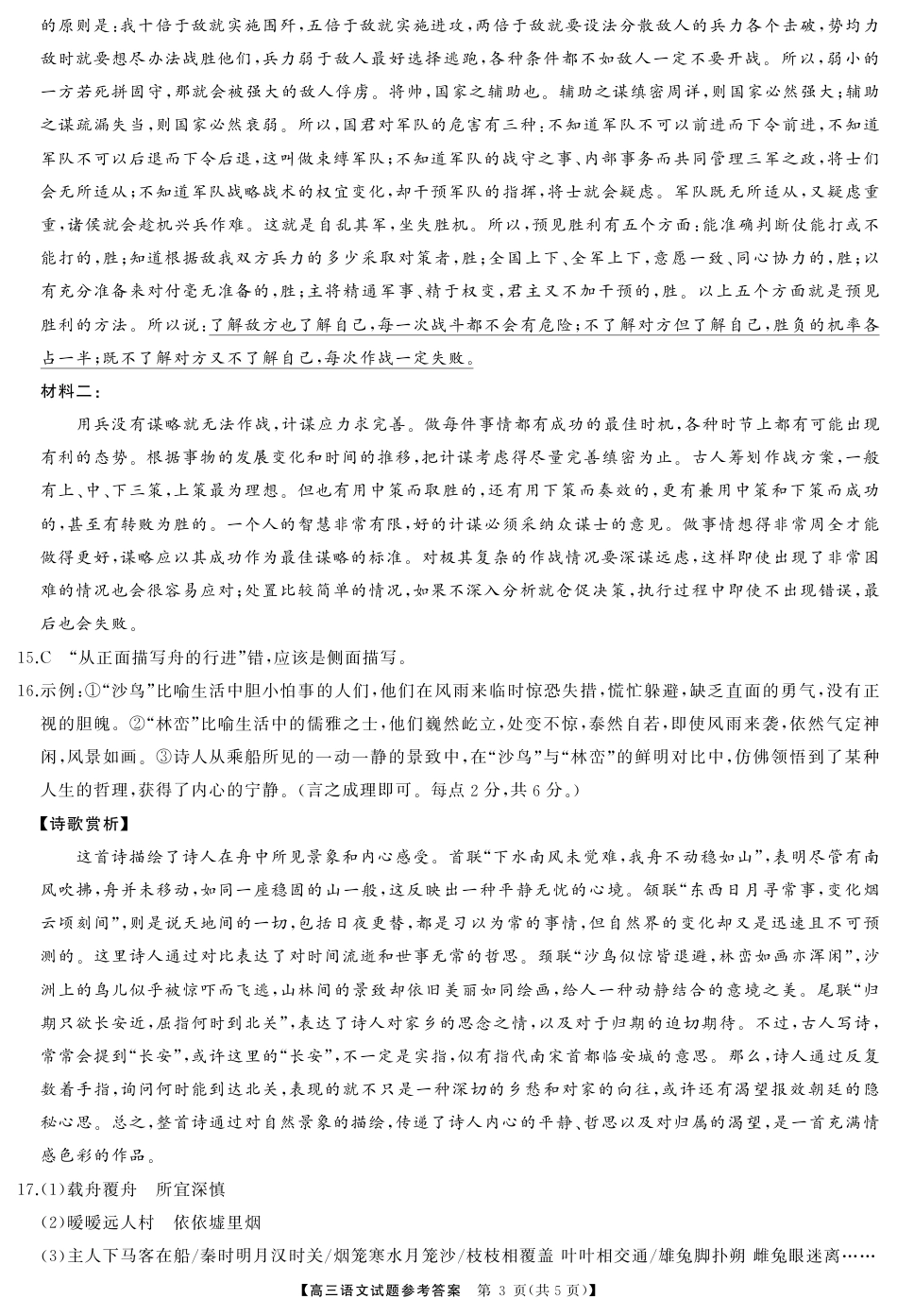 2025届湖南省部分学校高三上学期10月联考语文答案.pdf_第3页