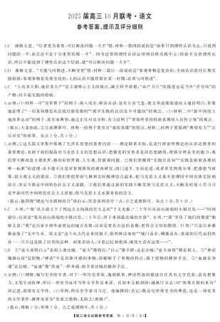 2025届湖南省部分学校高三上学期10月联考语文答案.pdf