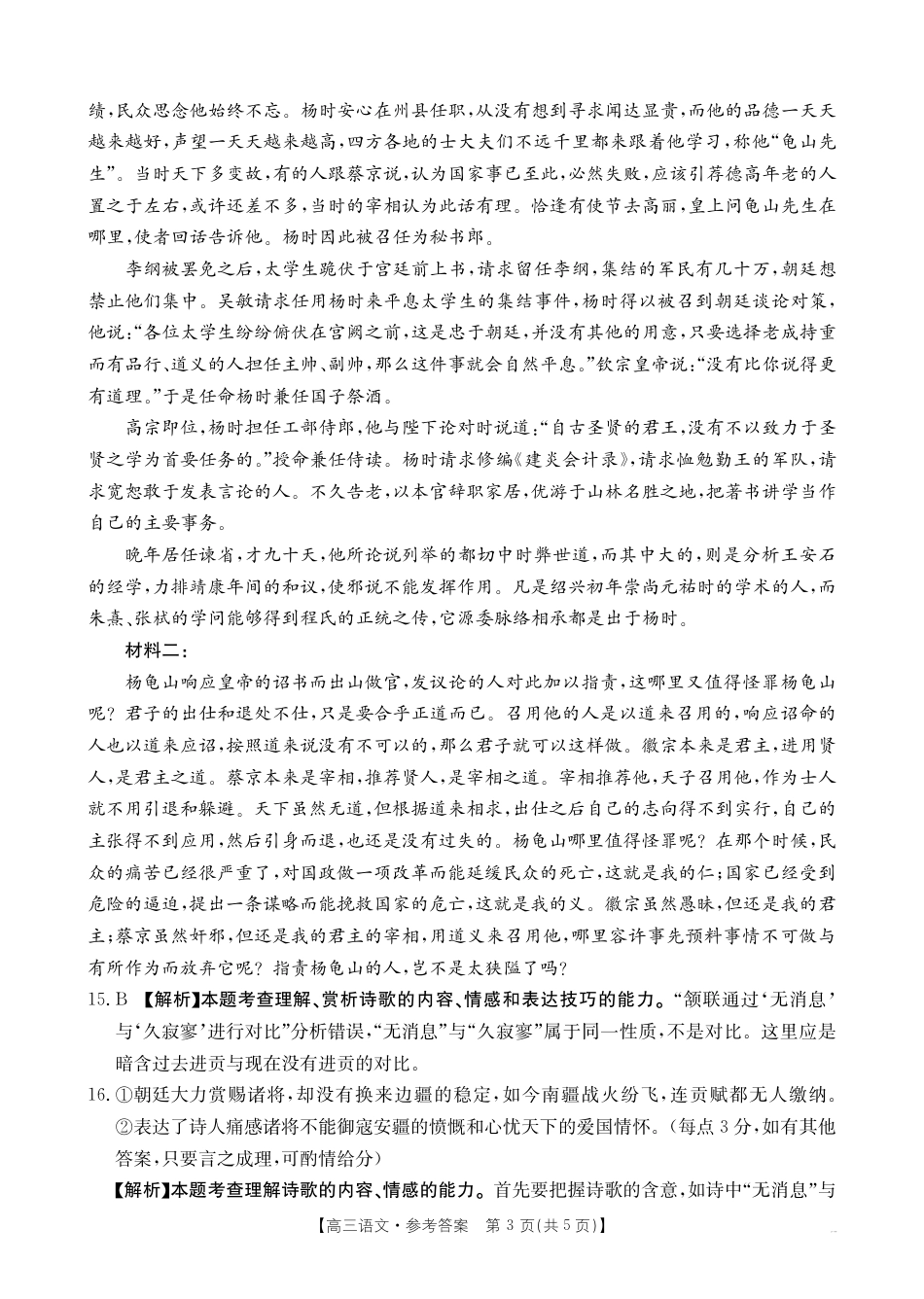 江西省部分高中学校2024-2025学年高三上学期10月联考语文答案.pdf_第3页