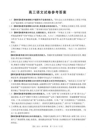 江西省部分高中学校2024-2025学年高三上学期10月联考语文答案.pdf