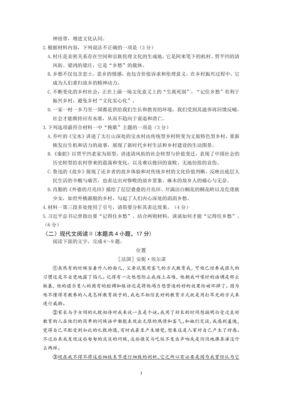 江苏省南京市六校联合体2024-2025学年高三上学期10月联合调研语文试题.pdf_第3页