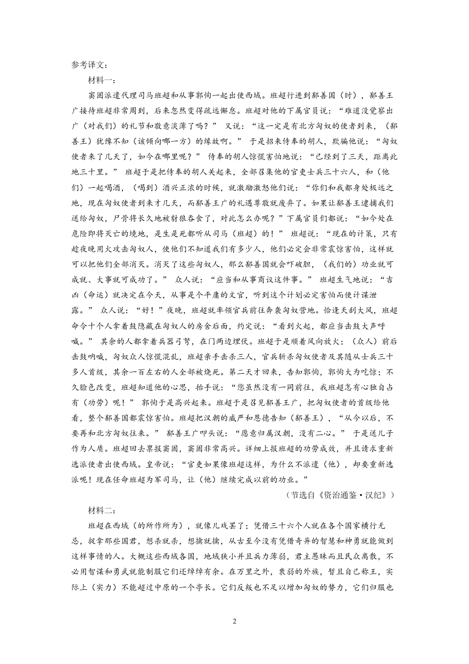 江苏省南京市六校联合体2024-2025学年高三上学期10月联合调研语文答案.pdf_第2页