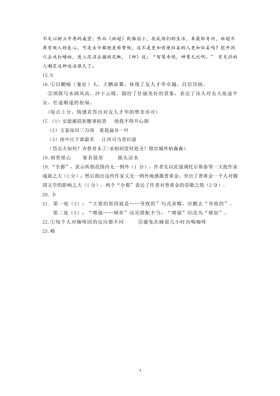 江苏省南京市六校联合体2024-2025学年高三上学期10月联合调研语文答案.pdf_第3页