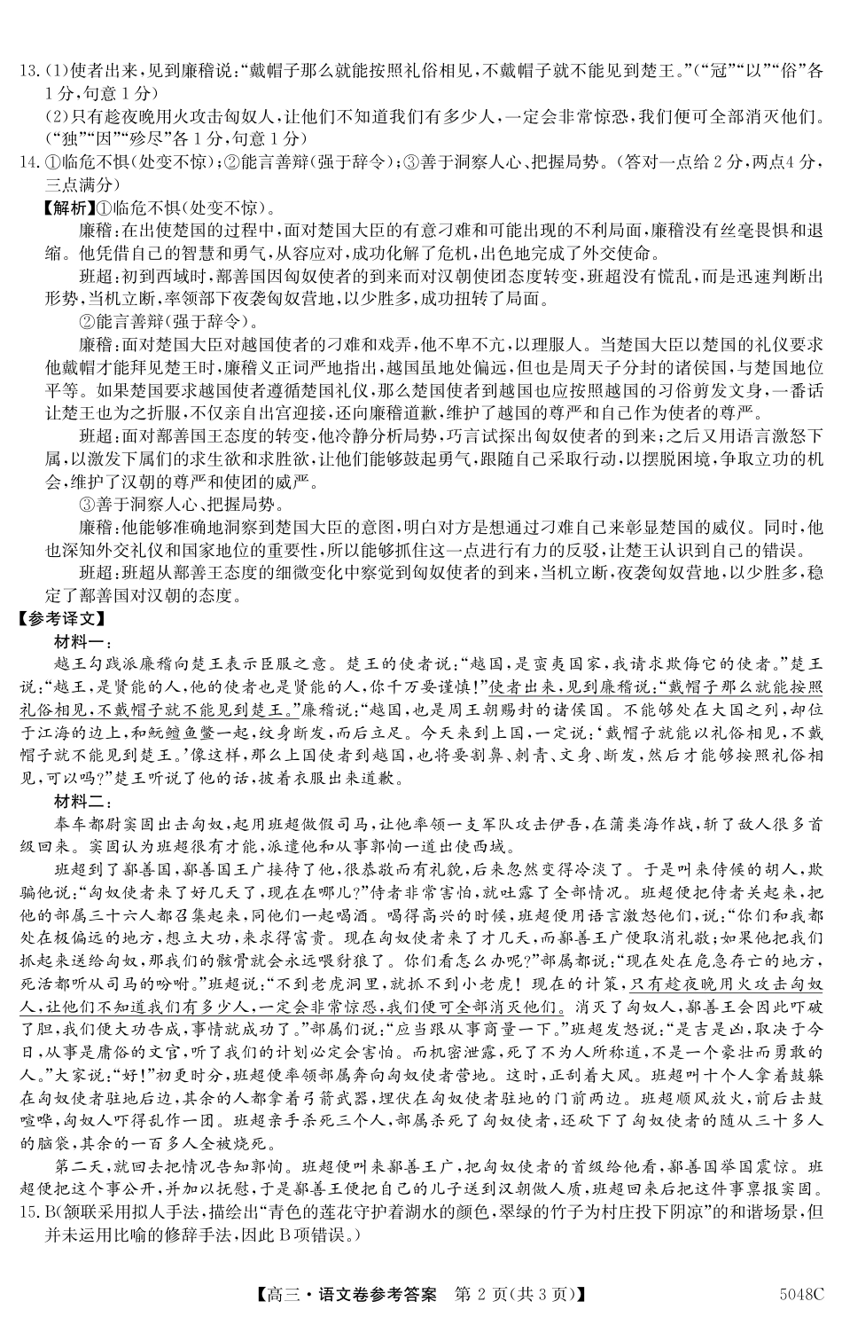 广东省清远市2024-2025学年高三上学期第一次模拟考试语文_清远一模语文答案.pdf_第2页
