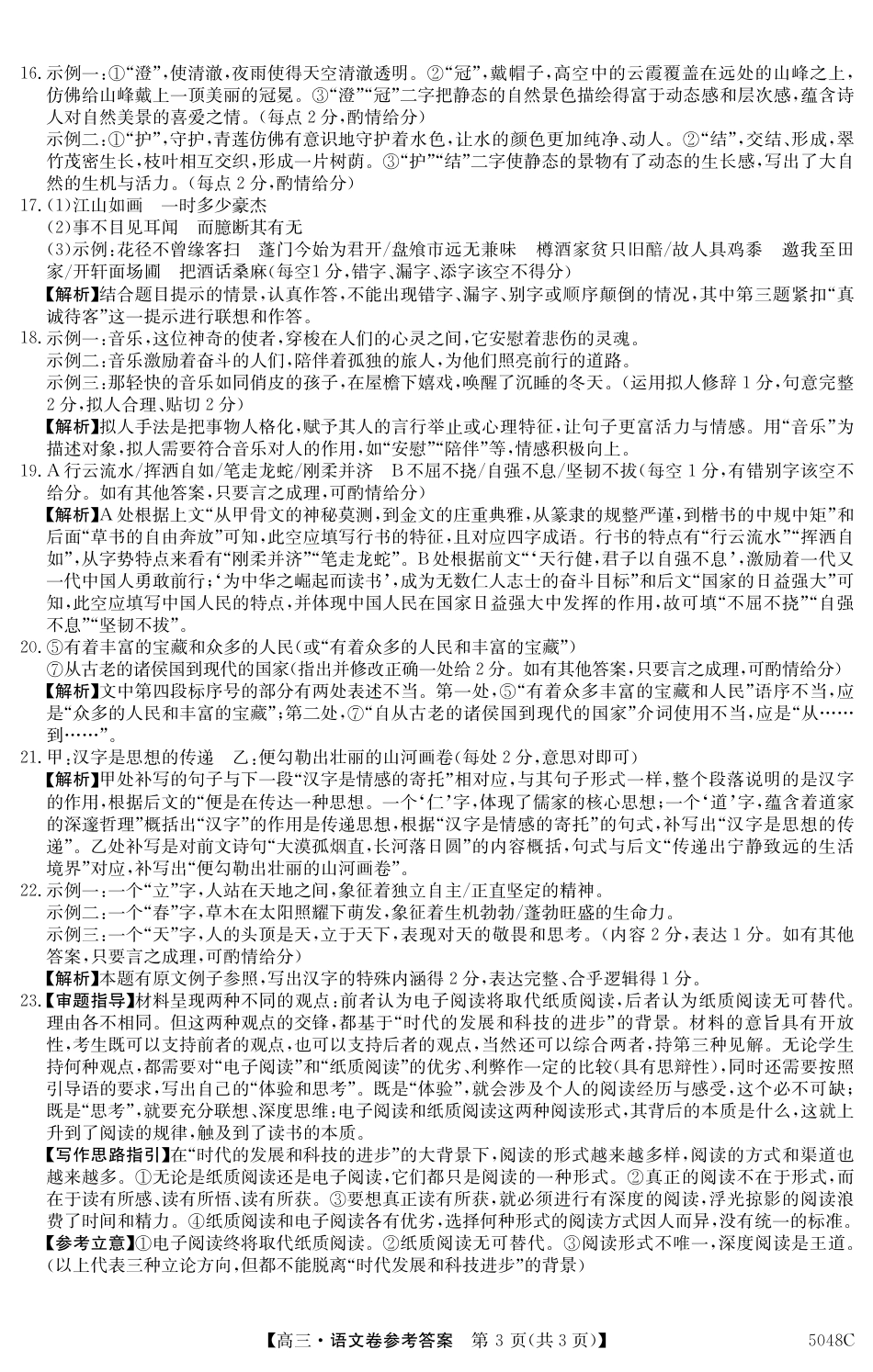 广东省清远市2024-2025学年高三上学期第一次模拟考试语文_清远一模语文答案.pdf_第3页