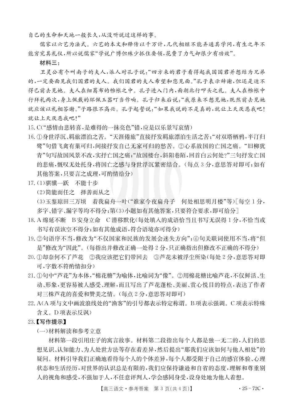 茂名区域高三10月份联考语文答案.pdf_第3页