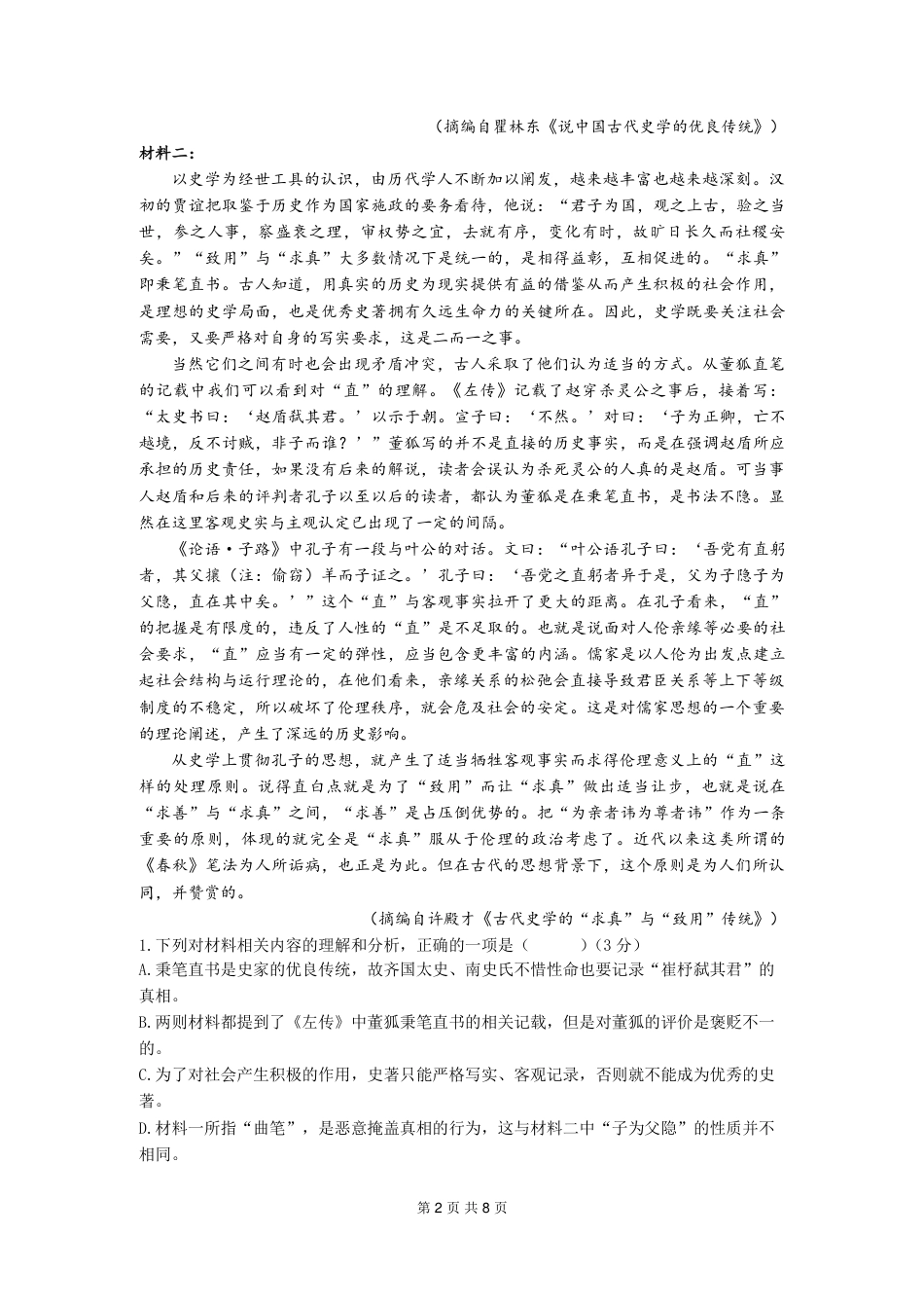 四川省绵阳市南山中学集团学校2024-2025学年高三上学期10月联考语文试题 PDF版含答案_语文题卷.pdf_第2页