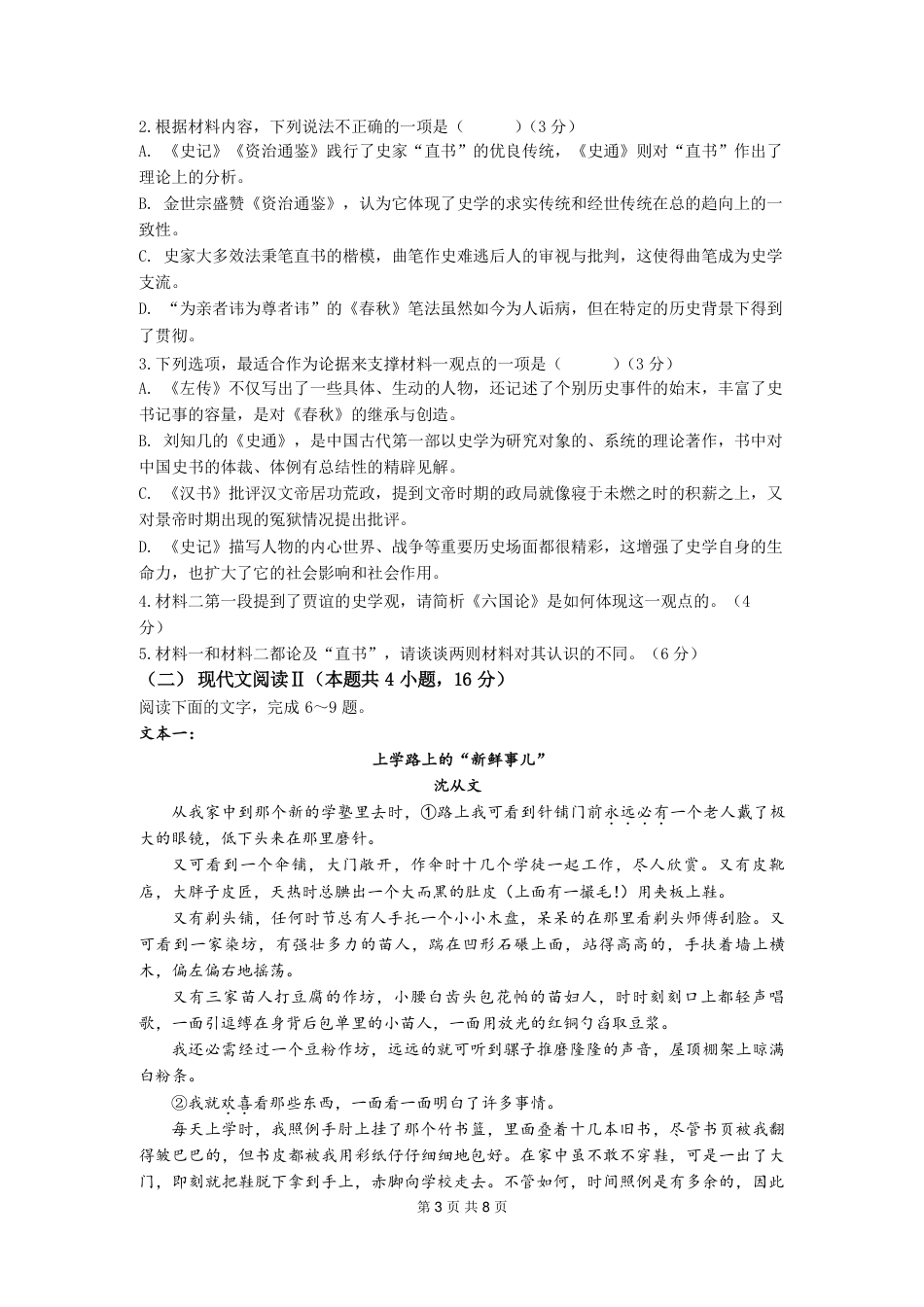 四川省绵阳市南山中学集团学校2024-2025学年高三上学期10月联考语文试题 PDF版含答案_语文题卷.pdf_第3页