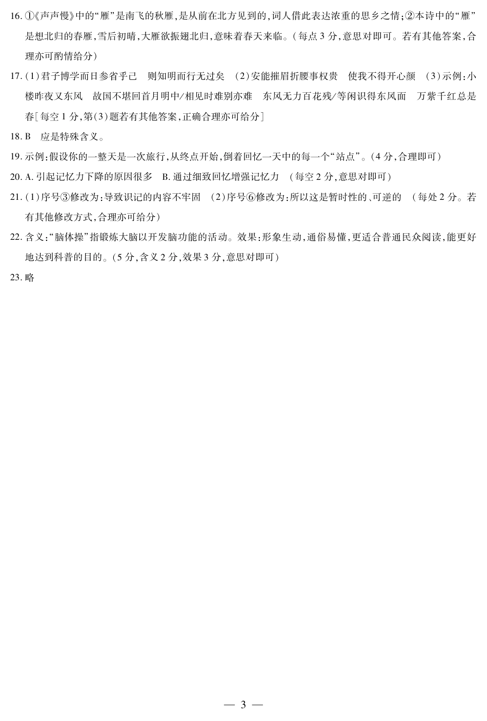 语文齐鲁高三第二次联考答案.pdf_第3页