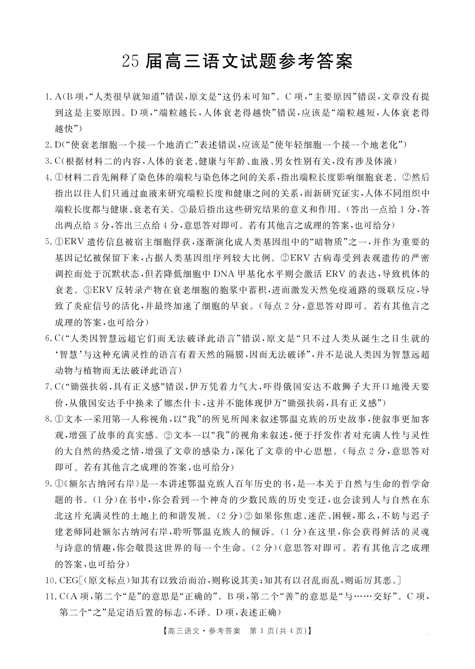 2025届高三语文参考答案.pdf_第1页