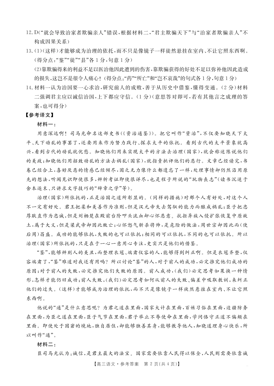 2025届高三语文参考答案.pdf_第2页