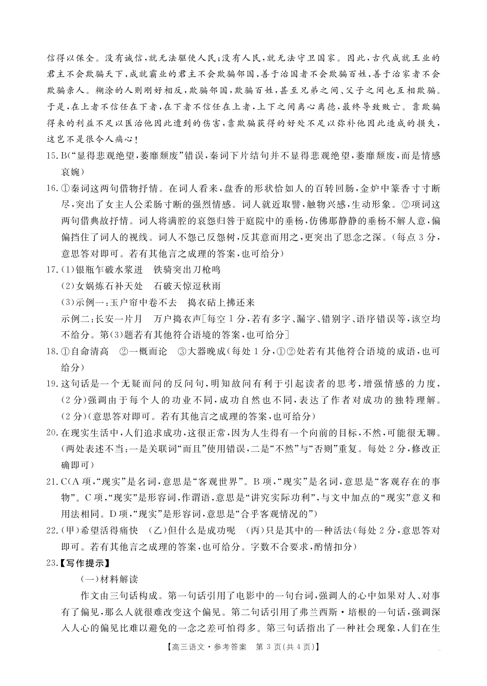 2025届高三语文参考答案.pdf_第3页