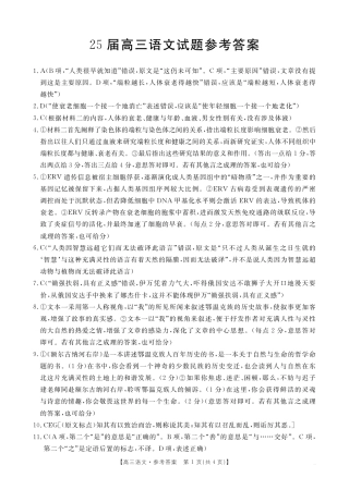2025届高三语文参考答案.pdf