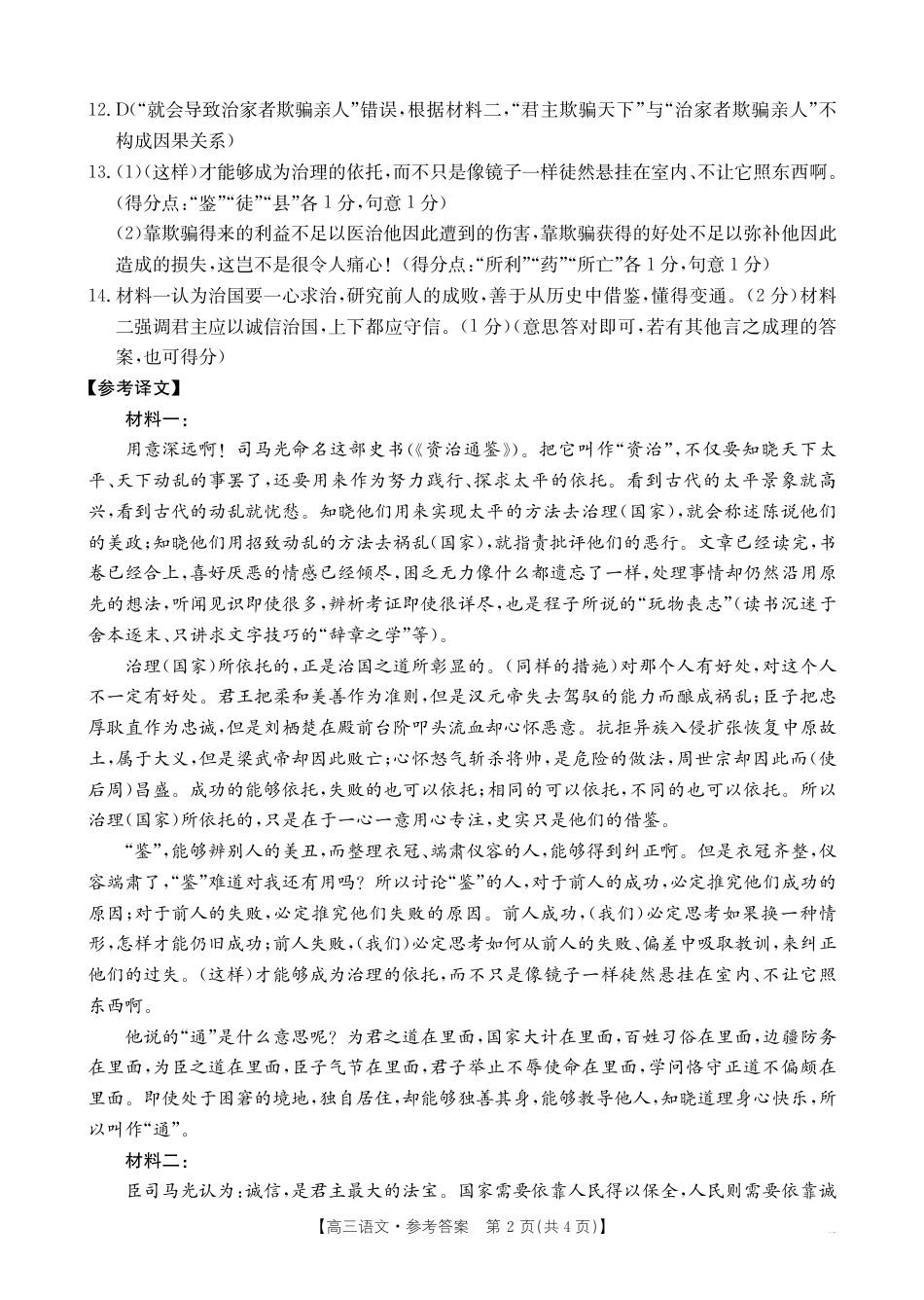湖北省百校大联考2024-2025学年高三上学期10月联考语文试题答案.pdf_第2页
