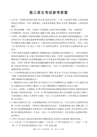 湖北省百校大联考2024-2025学年高三上学期10月联考语文试题答案.pdf