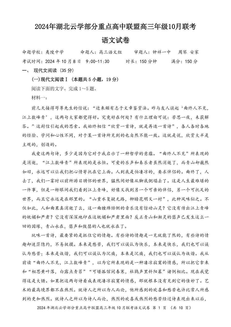 2024年湖北云学部分重点高中联盟高三年级10月联考语文试题.pdf_第1页