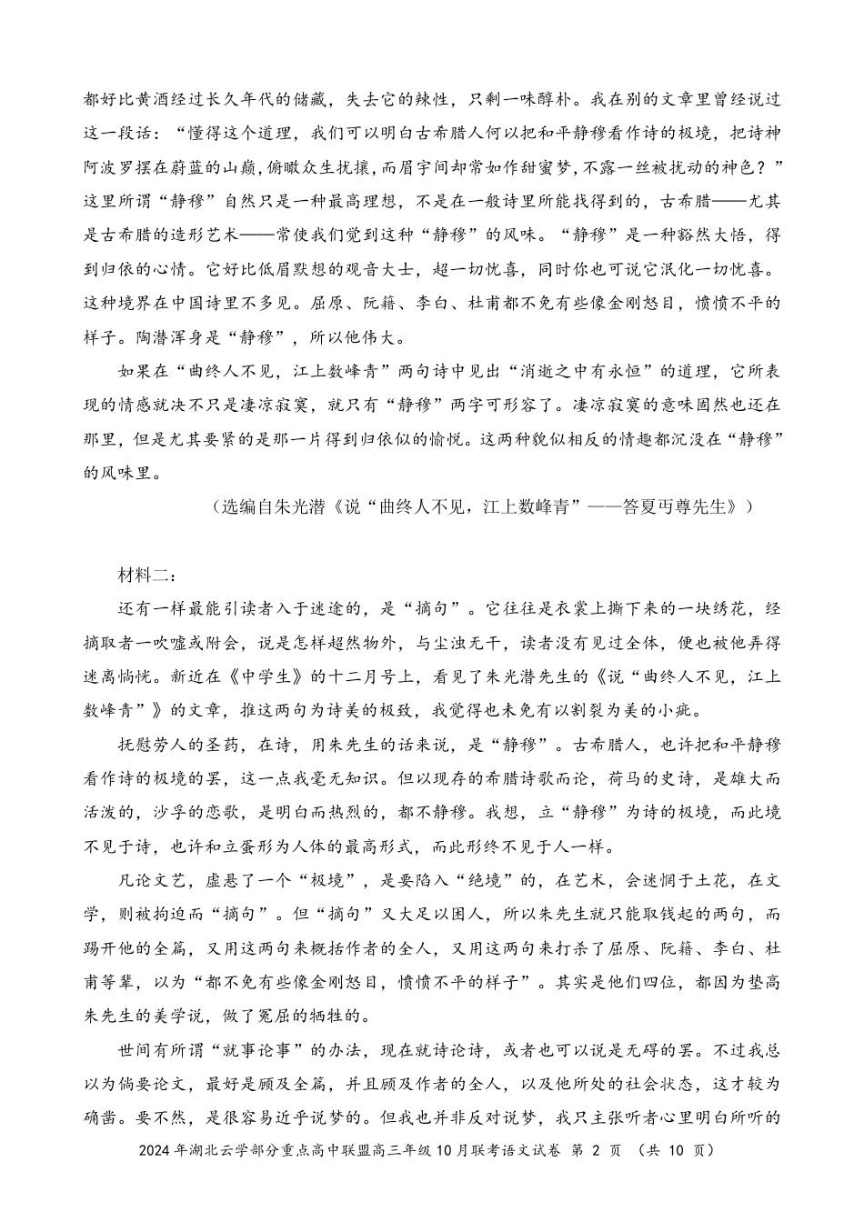 2024年湖北云学部分重点高中联盟高三年级10月联考语文试题.pdf_第2页