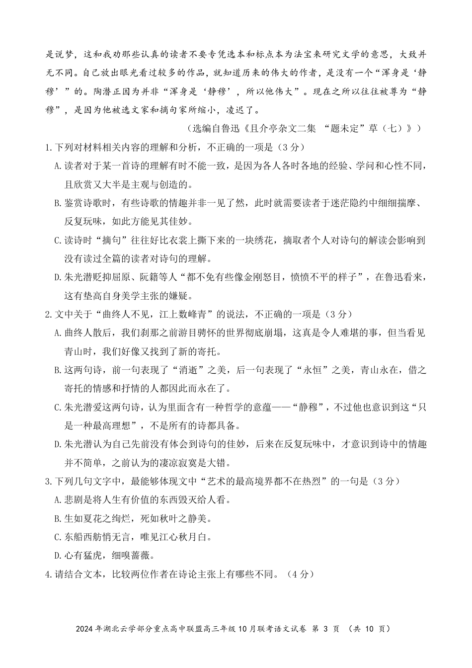 2024年湖北云学部分重点高中联盟高三年级10月联考语文试题.pdf_第3页