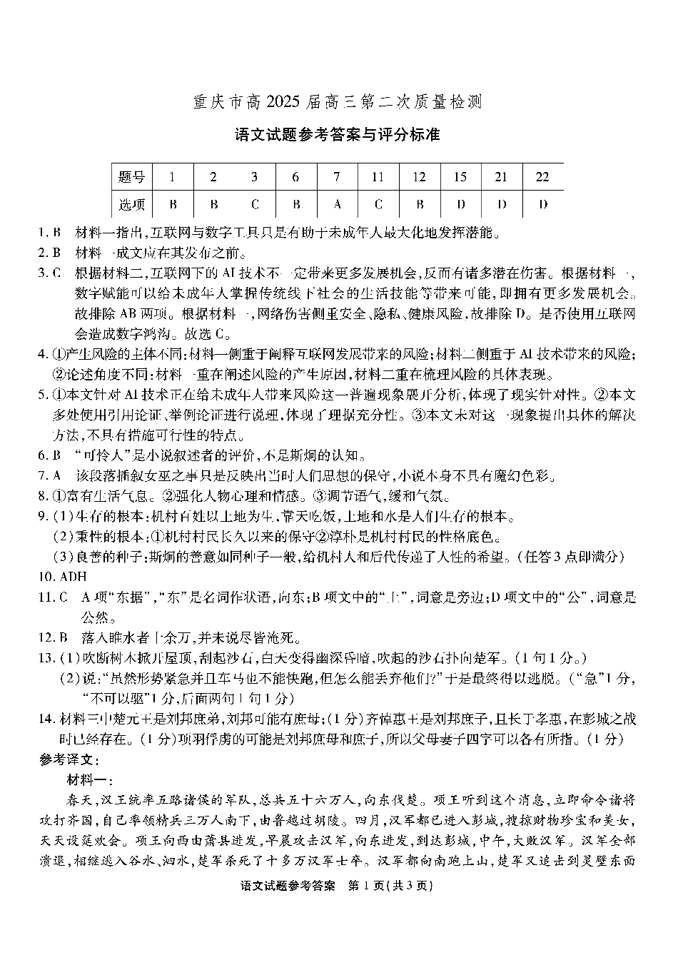 南开第二次联考语文试题答案.pdf_第1页