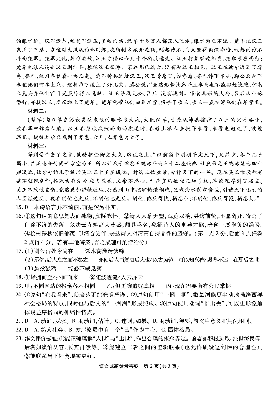 南开第二次联考语文试题答案.pdf_第2页