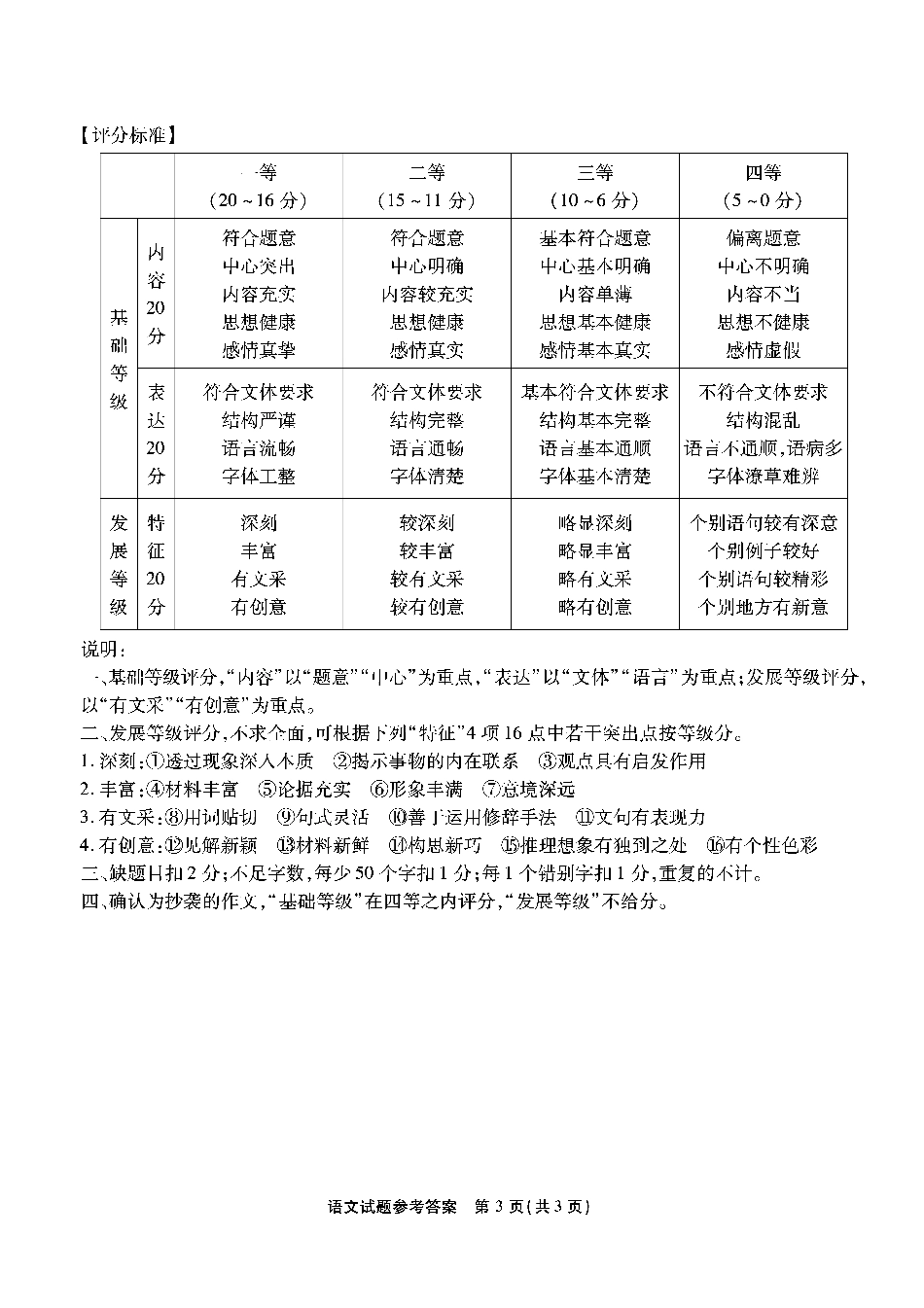 南开第二次联考语文试题答案.pdf_第3页