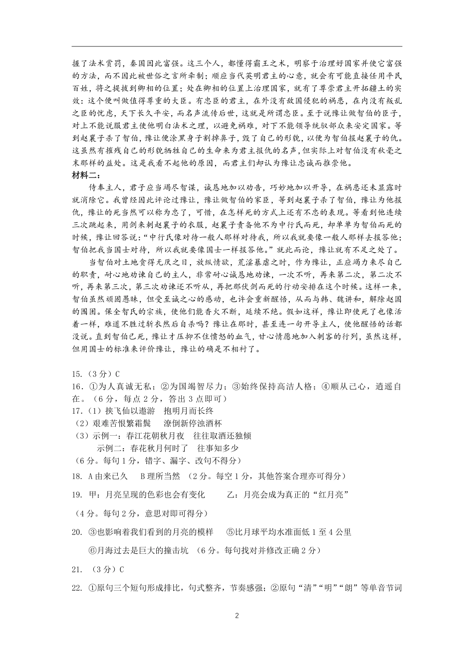 山东新高考联合质量测评高三10月联考试题 语文答案.pdf_第2页