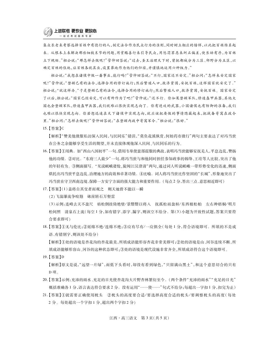 江西省上进联考2024-2025学年高三上学期10月月考语文试题答案.pdf_第3页