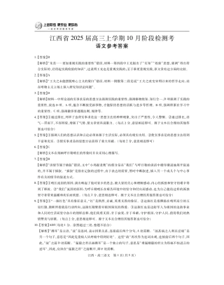 江西省上进联考2024-2025学年高三上学期10月月考语文试题答案.pdf