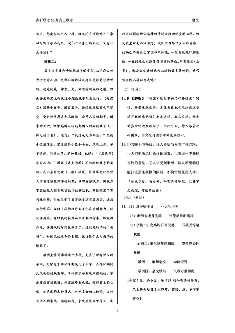 辽宁省联考2024-2025学年度上学期高三年级10月阶段考试语文试题答案.pdf_第3页