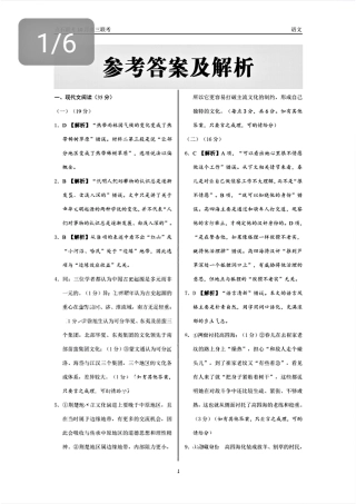 辽宁省联考2024-2025学年度上学期高三年级10月阶段考试语文试题答案.pdf