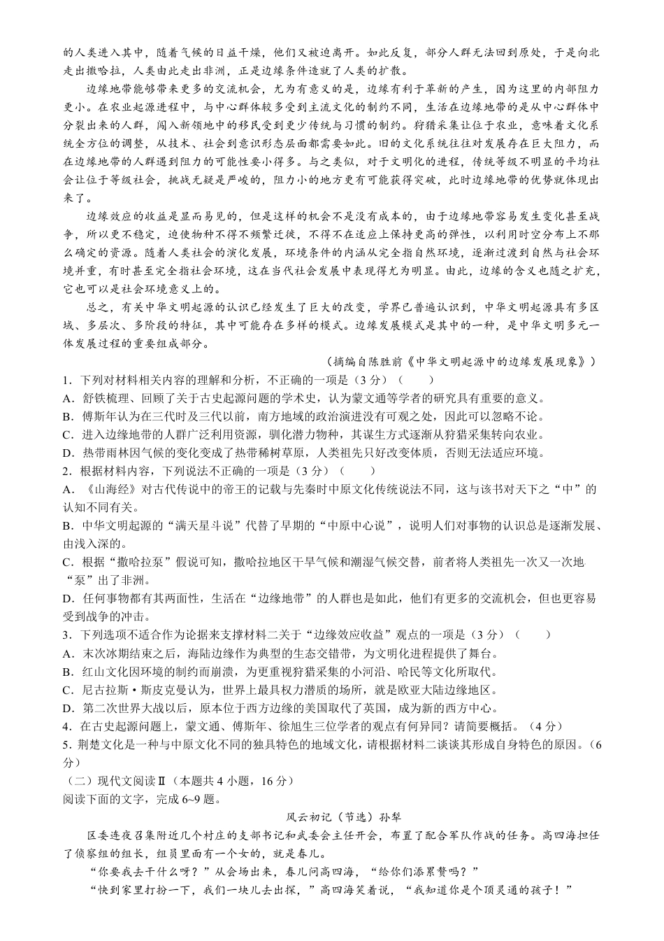 辽宁省联考2024-2025学年度上学期高三年级10月阶段考试语文试题.pdf_第2页