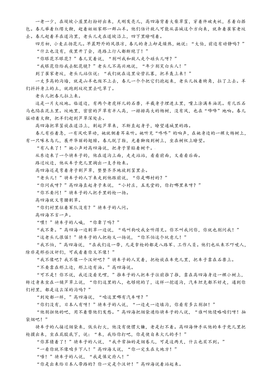 辽宁省联考2024-2025学年度上学期高三年级10月阶段考试语文试题.pdf_第3页