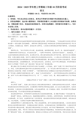 辽宁省联考2024-2025学年度上学期高三年级10月阶段考试语文试题.pdf