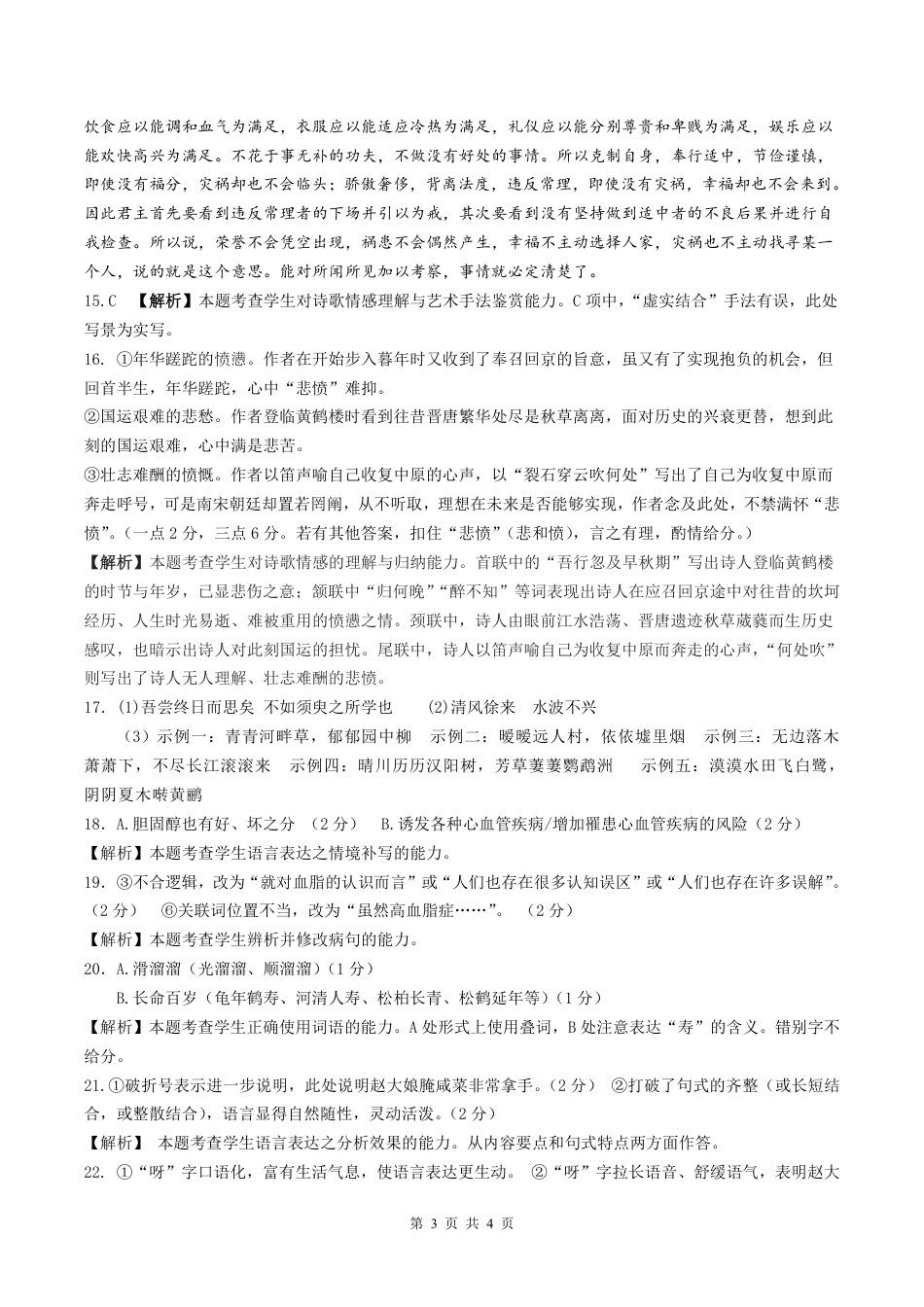 湖北省2024-2025学年度上学期10月联考_语文参考答案.pdf_第3页