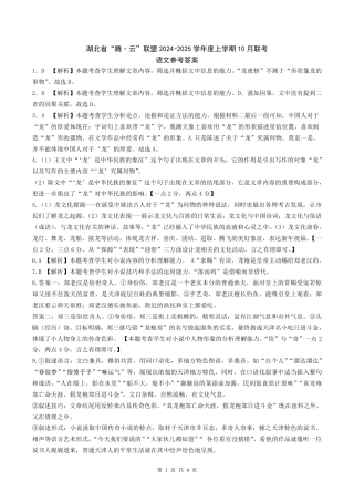 湖北省2024-2025学年度上学期10月联考_语文参考答案.pdf