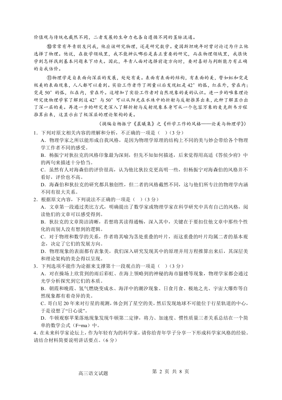 四川省成都列五中学2024-2025学年高三上学期9月月考语文试题  PDF版含答案_语文试卷.pdf_第2页