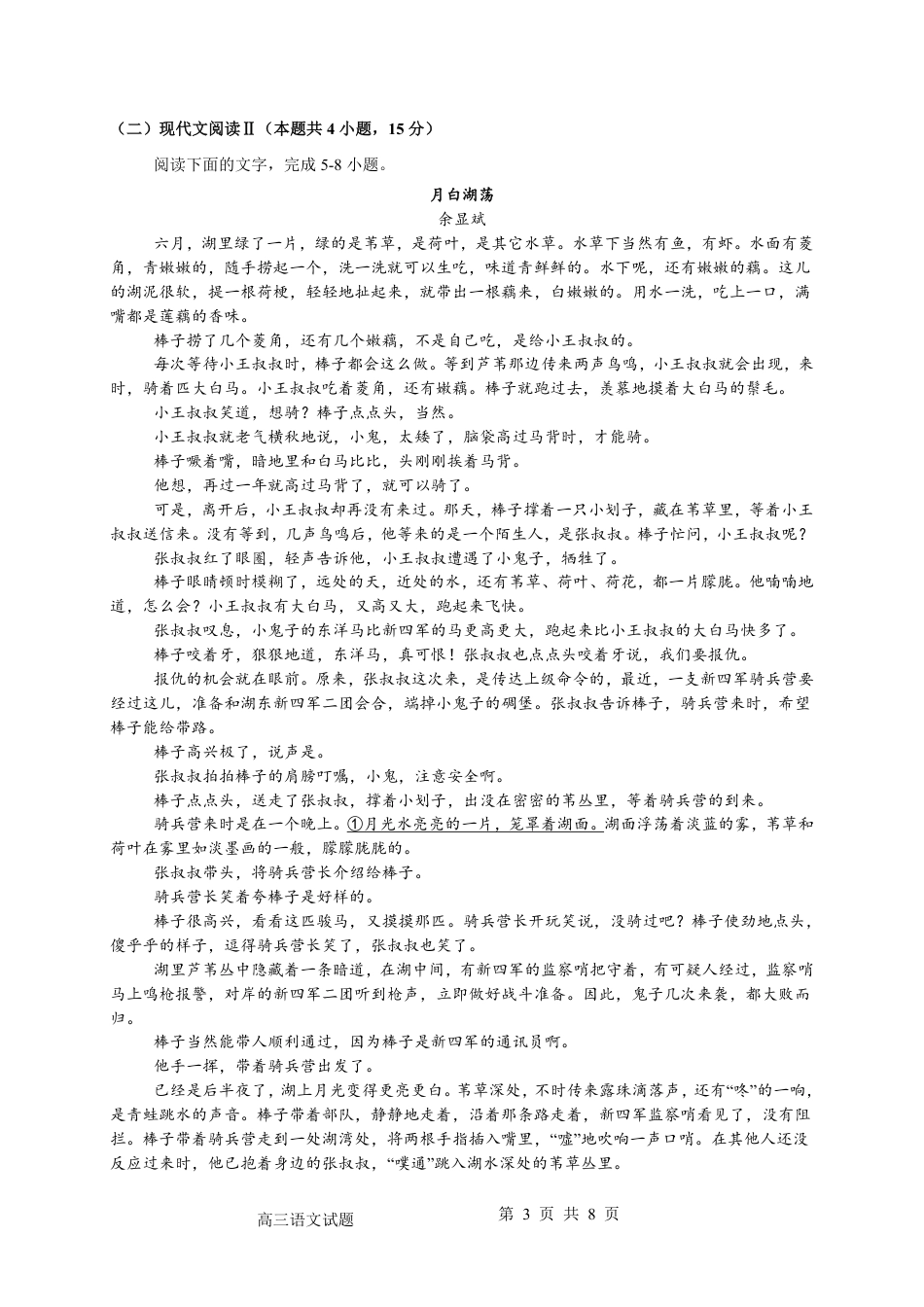 四川省成都列五中学2024-2025学年高三上学期9月月考语文试题  PDF版含答案_语文试卷.pdf_第3页